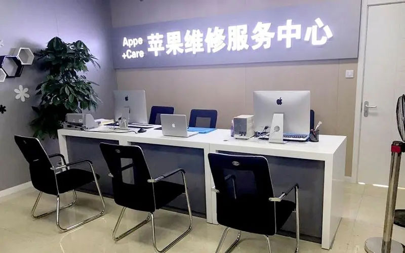 沈阳沈河区成都苹果维修服务网点